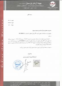 ISO 13485:2016,ISO 9001:2015,IEC 60601-1,EMC,پروانه ساخت اداره تجهیزات