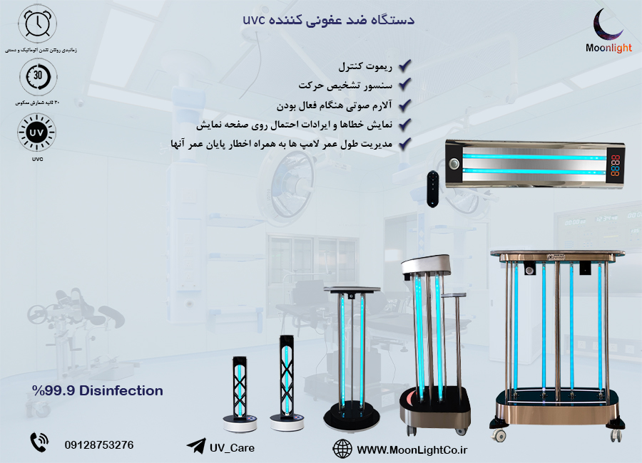 uvc