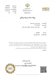 ISO 13485:2016,ISO 9001:2015,IEC 60601-1,EMC,پروانه ساخت اداره تجهیزات